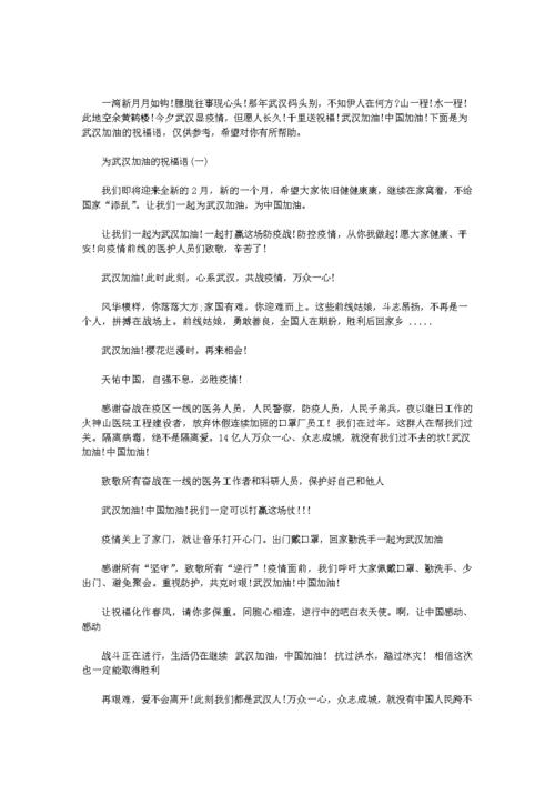 祖国抵抗疫情,抗疫情祖国强大-第1张图片 祖国抵抗疫情,抗疫情祖国强大-第1张图片