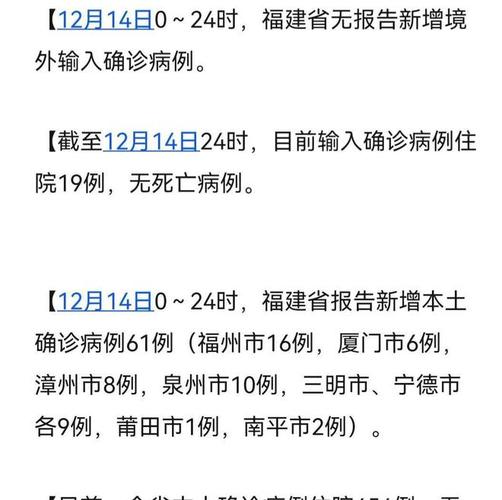 福建无疫情/福建无症状感染者轨迹-第7张图片 福建无疫情/福建无症状感染者轨迹-第7张图片