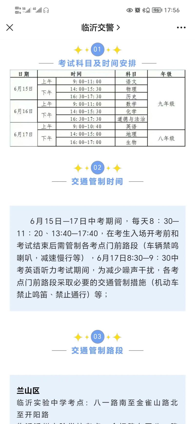南开区限号/南开区限号摄像头-第7张图片 南开区限号/南开区限号摄像头-第7张图片