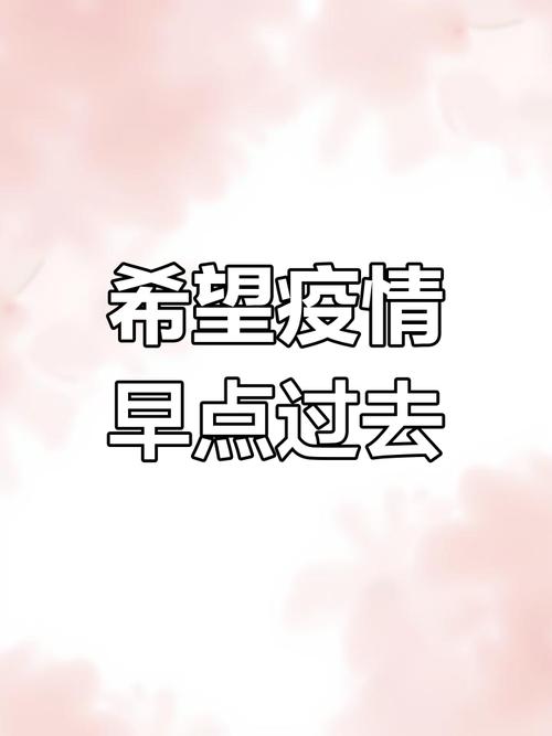 疫情快些好转/疫情好转怎么描述-第1张图片 疫情快些好转/疫情好转怎么描述-第1张图片