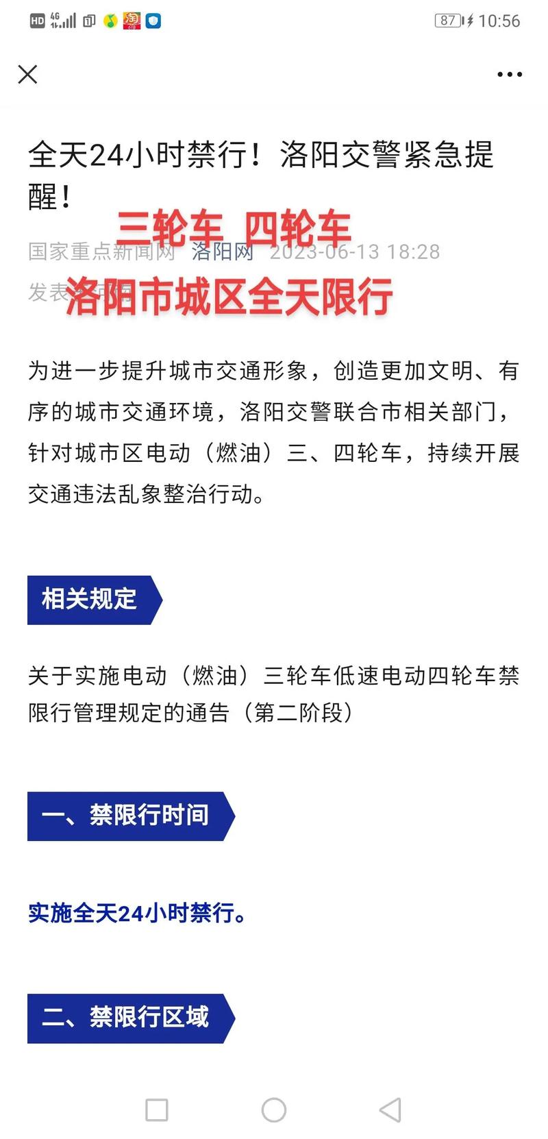 洛阳市车辆限行-2021年洛阳车辆限行-第2张图片 洛阳市车辆限行-2021年洛阳车辆限行-第2张图片