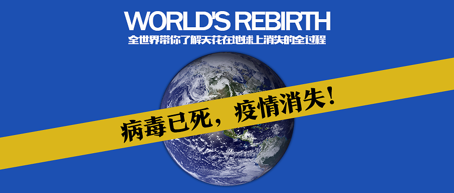 疫情毁全世界/疫情毁灭世界-第5张图片