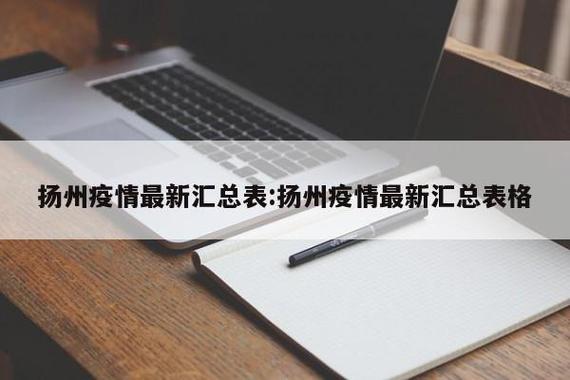 高邮没有疫情/高邮有没有新冠-第8张图片 高邮没有疫情/高邮有没有新冠-第8张图片