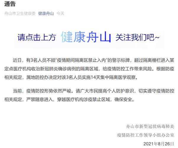舟山疫情管制，舟山疫情防控公告-第9张图片