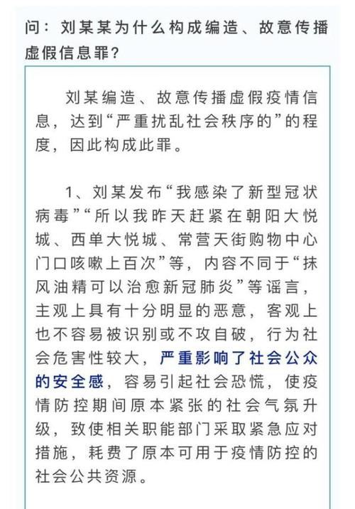 夸大疫情造谣/夸大疫情造谣犯法吗-第2张图片 夸大疫情造谣/夸大疫情造谣犯法吗-第2张图片