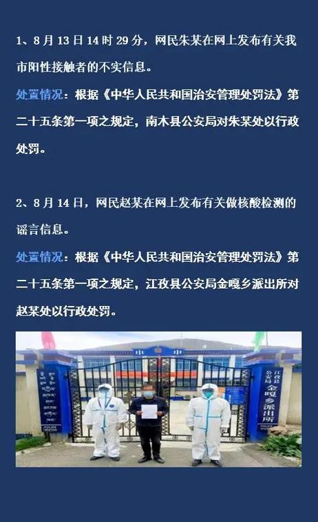 夸大疫情造谣/夸大疫情造谣犯法吗-第3张图片 夸大疫情造谣/夸大疫情造谣犯法吗-第3张图片
