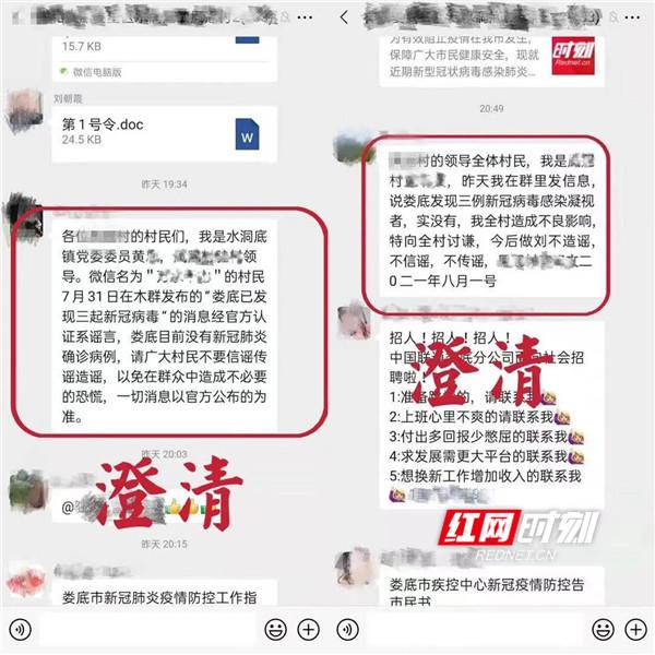 夸大疫情造谣/夸大疫情造谣犯法吗-第7张图片 夸大疫情造谣/夸大疫情造谣犯法吗-第7张图片
