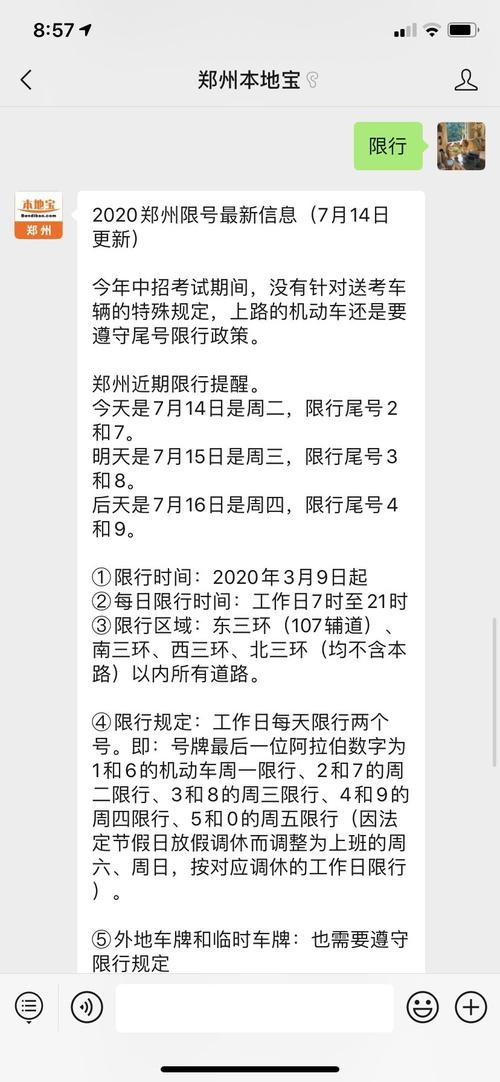郑州中秋节限号-郑州中秋节限号通知最新查询-第7张图片