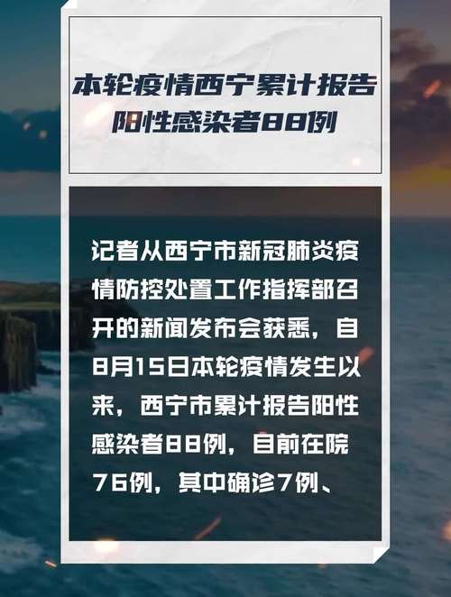 关于“青海最近疫情”你不知道的事-第1张图片