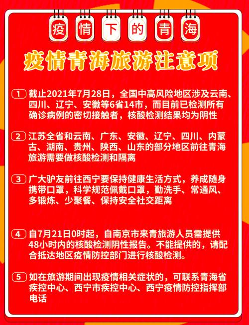 关于“青海最近疫情”你不知道的事-第2张图片