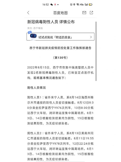 关于“青海最近疫情”你不知道的事-第4张图片