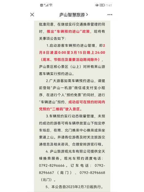 庐山国庆限行/端午节庐山外地车辆限行规定-第4张图片