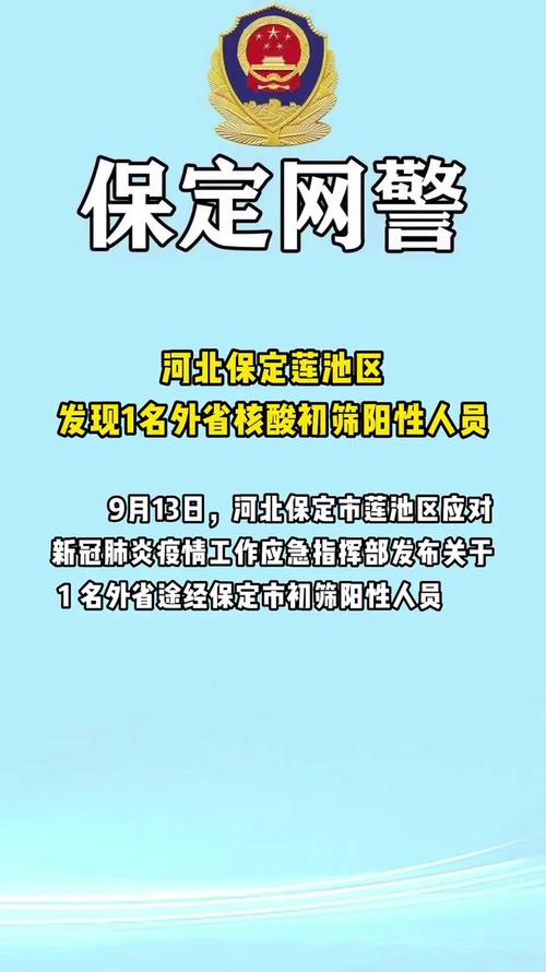 关于“疫情保定多少”你不知道的事-第5张图片
