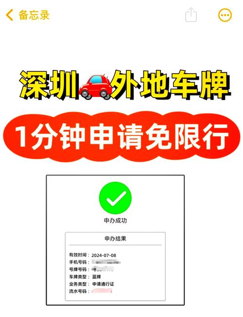 【深圳市限行申请/深圳市限行申请如何成功】-第6张图片 【深圳市限行申请/深圳市限行申请如何成功】-第6张图片