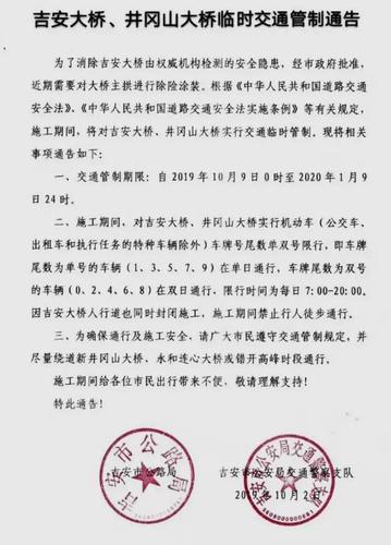 【吉安井冈山大桥限行/吉安井冈山大桥限行什么时候结束】-第3张图片 【吉安井冈山大桥限行/吉安井冈山大桥限行什么时候结束】-第3张图片
