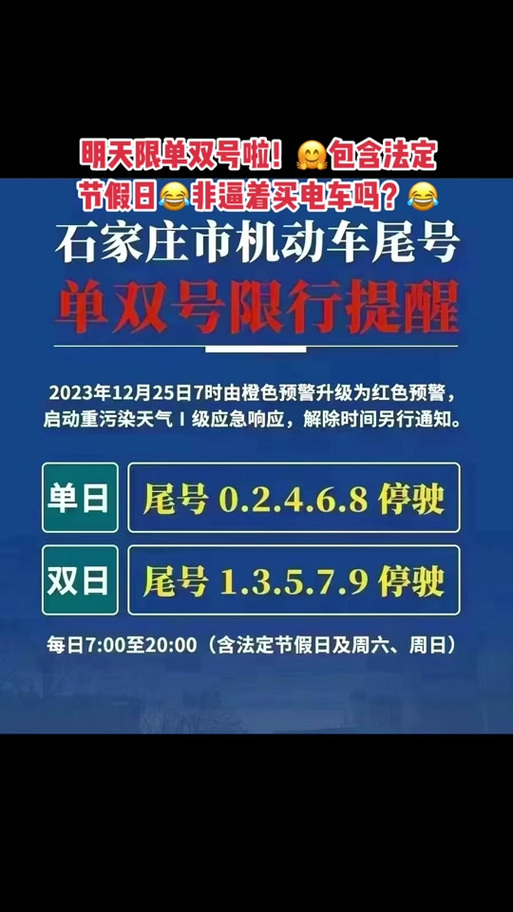 正定今天限号吗，正定今天限号吗最新