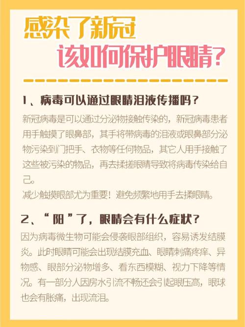 【疫情眼睛防护/疫情眼睛防护措施】-第5张图片