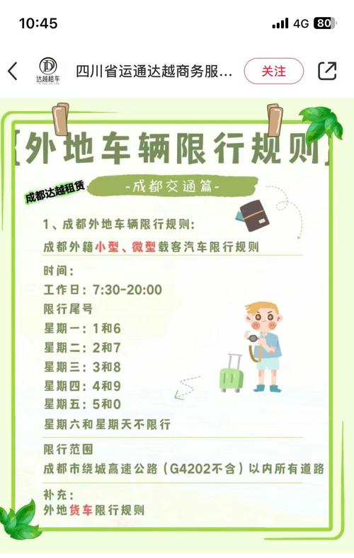 成都最新限行区域，成都 最新限行-第4张图片