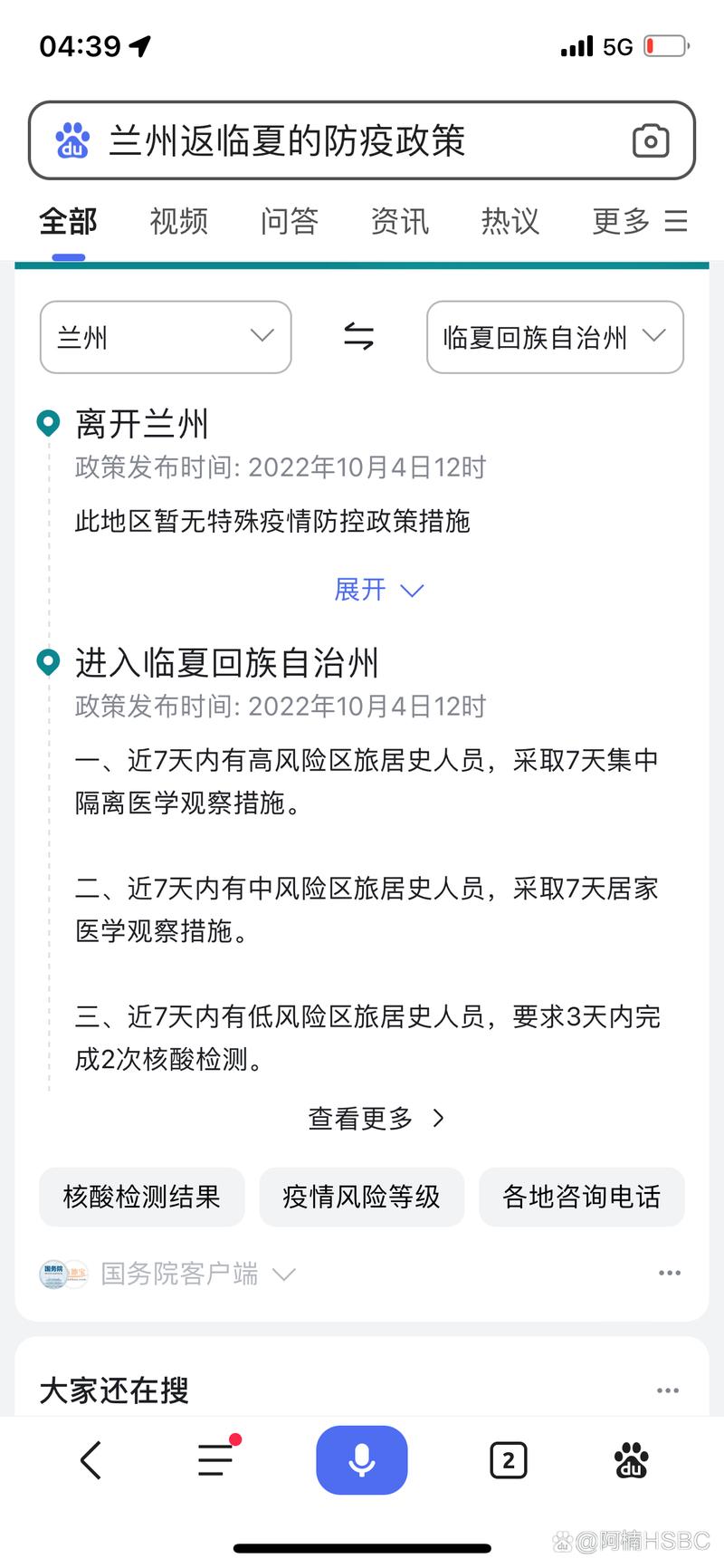 临夏的疫情/临夏疫情防控询问电话-第9张图片 临夏的疫情/临夏疫情防控询问电话-第9张图片