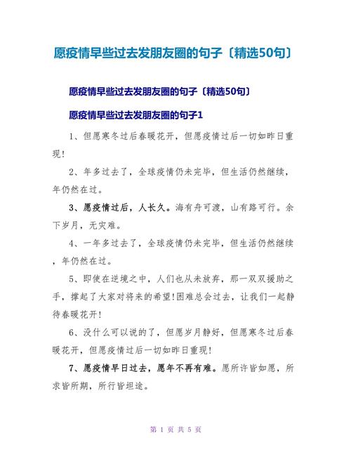 【祝愿疫情句子/祝福疫情的话语,句句暖人心】-第7张图片