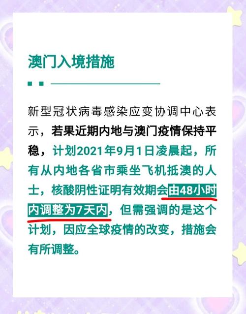 澳门疫情控制-澳门疫情期间最新政策-第8张图片