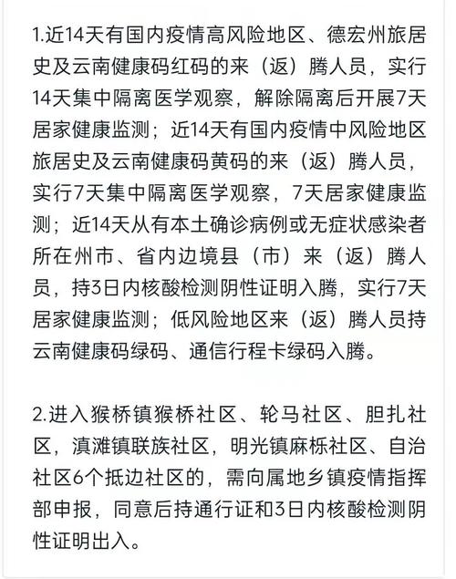 【保山8例疫情/保山疫情最新公布】-第7张图片