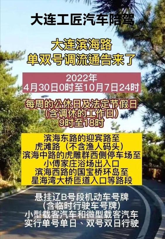 大连达沃斯单双号限行，大连达沃斯酒店