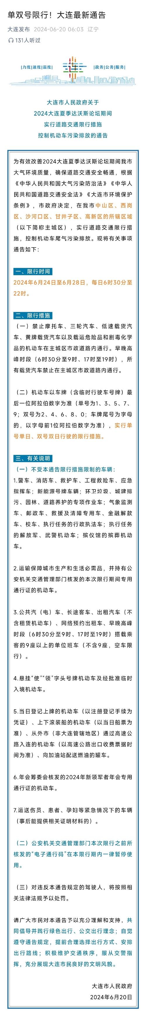 大连达沃斯单双号限行,大连达沃斯酒店-第2张图片 大连达沃斯单双号限行,大连达沃斯酒店-第2张图片