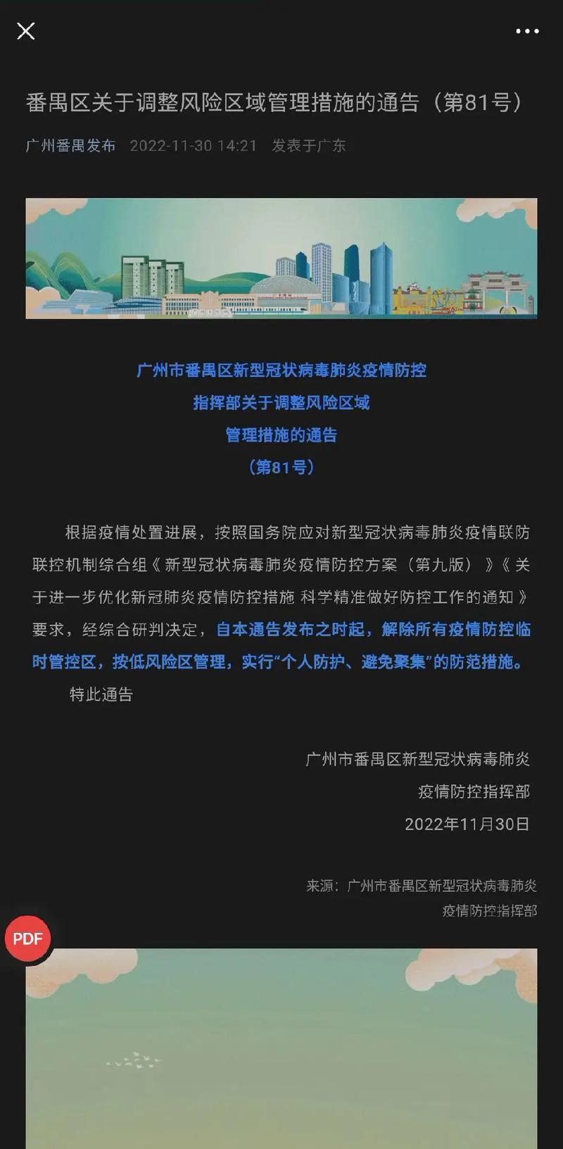 广州疫情违建/广州疫情防控不力举报-第5张图片 广州疫情违建/广州疫情防控不力举报-第5张图片