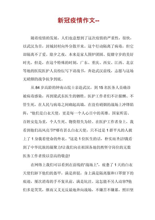 疫情的气氛-形容疫情气氛的词语-第5张图片 疫情的气氛-形容疫情气氛的词语-第5张图片