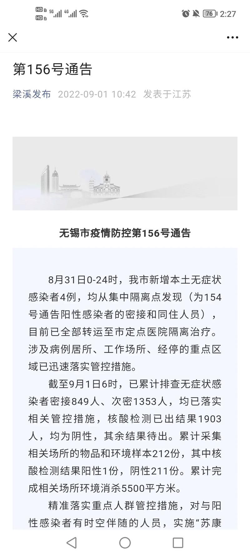 无锡疫情社区-无锡社区地图-第2张图片