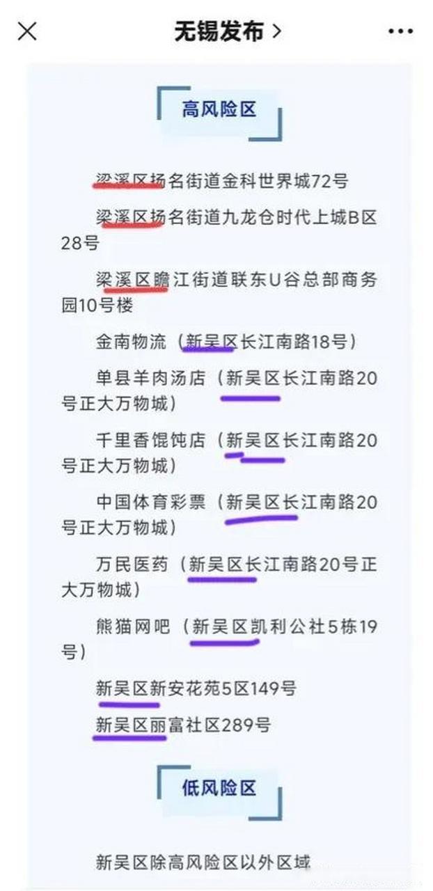 无锡疫情社区-无锡社区地图-第4张图片