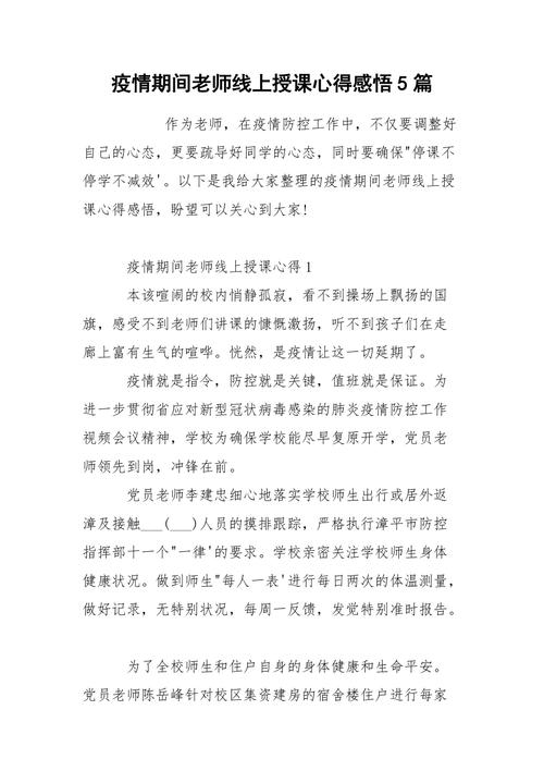 疫情与网络教学,疫情期间网络教学的意义-第3张图片 疫情与网络教学,疫情期间网络教学的意义-第3张图片