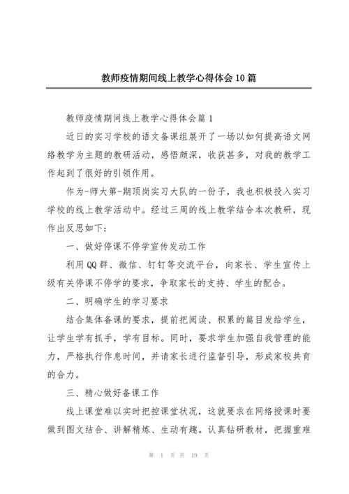 疫情与网络教学,疫情期间网络教学的意义-第4张图片 疫情与网络教学,疫情期间网络教学的意义-第4张图片