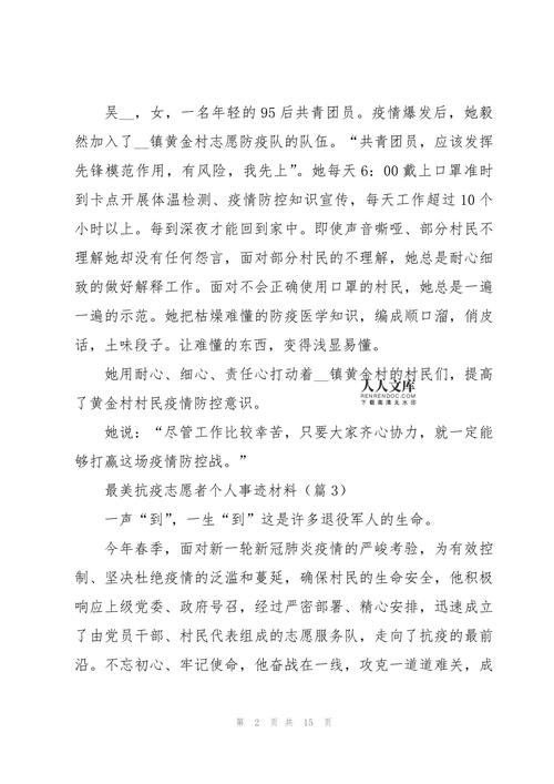 抗击疫情献爱心，抗疫 爱心-第8张图片