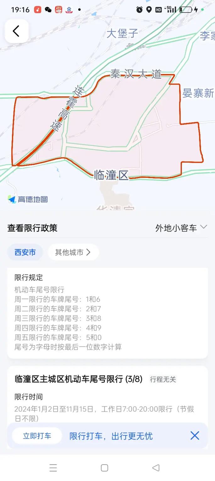 西安高陵限号吗/西安高陵限号2020最新通知-第3张图片