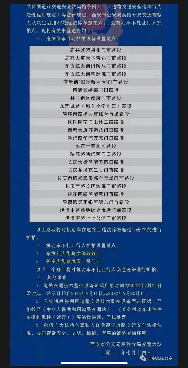 西安高陵限号吗/西安高陵限号2020最新通知-第6张图片