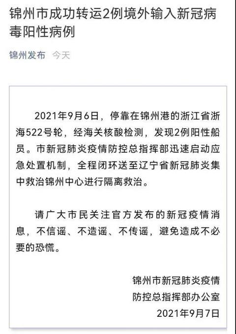 【疫情下的锦州/锦州政府疫情期间政府通告】-第2张图片
