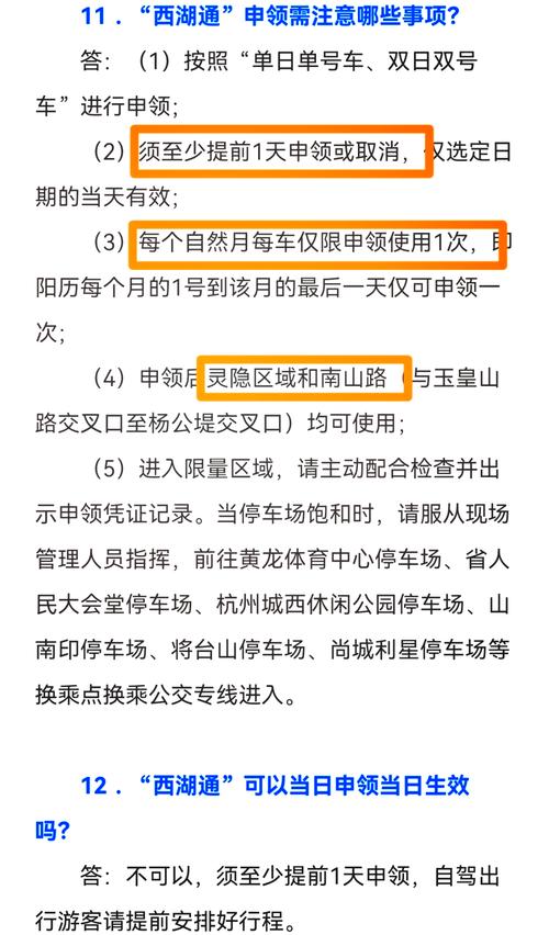 关于“杭州西湖区外地车限行”你不知道的事-第8张图片 关于“杭州西湖区外地车限行”你不知道的事-第8张图片