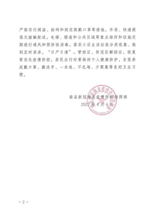 关于“接到疫情接触通知”你不知道的事-第3张图片