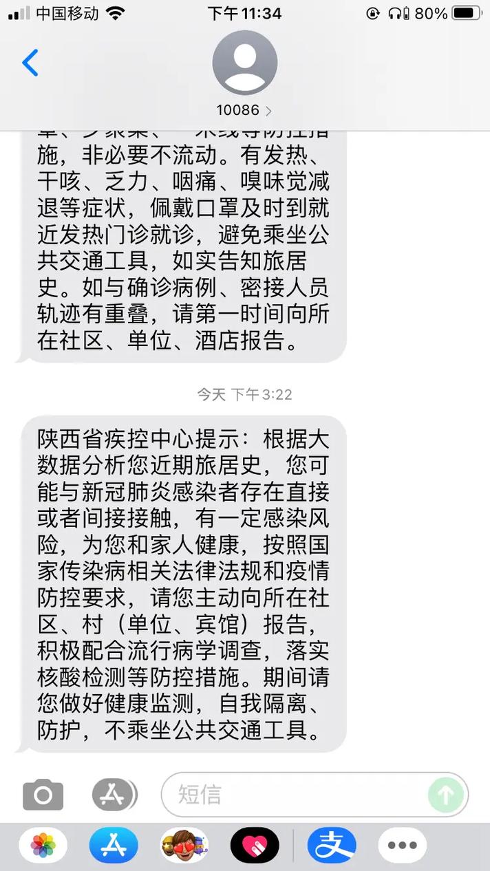 关于“接到疫情接触通知”你不知道的事-第10张图片