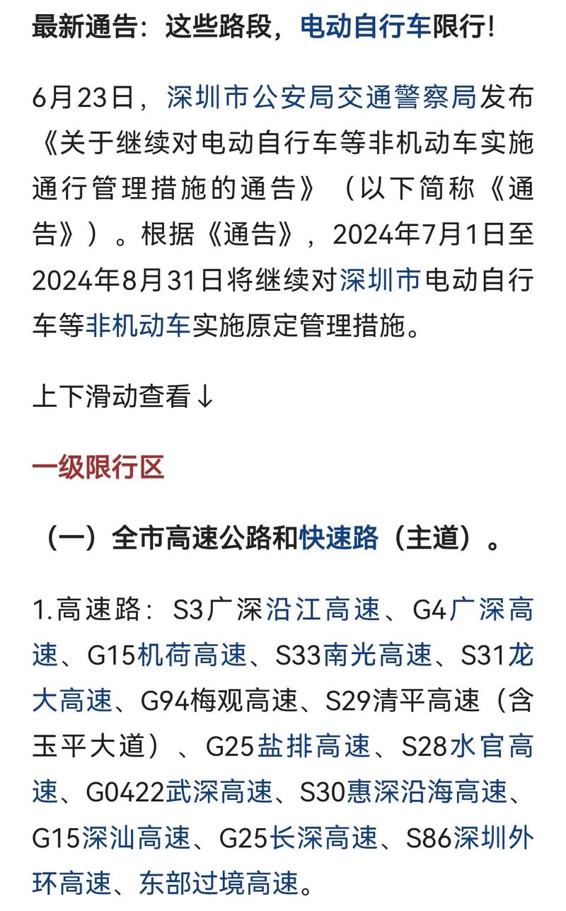 深圳限行三次机会解释/深圳限行三次什么算-第4张图片 深圳限行三次机会解释/深圳限行三次什么算-第4张图片
