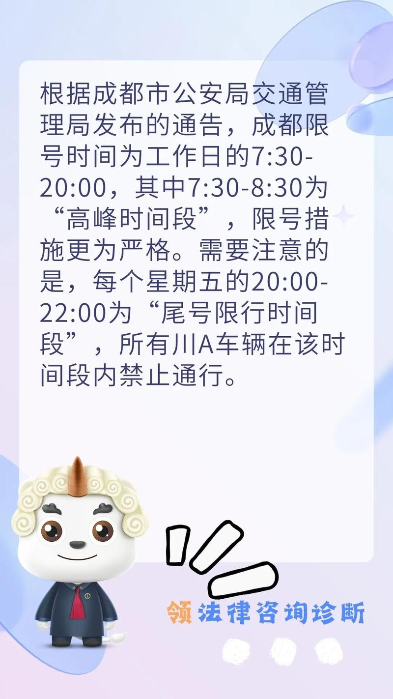 成都限号几点结束，成都限号每天几点开始几点结束-第3张图片