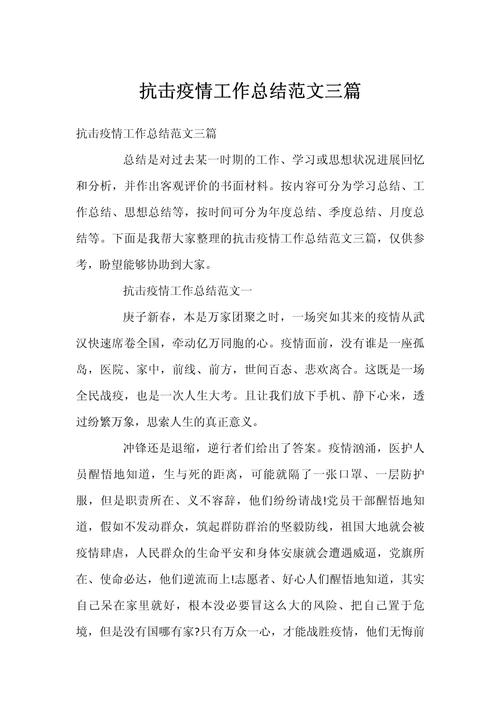 每天疫情总结-2020疫情总结的经典语句-第4张图片