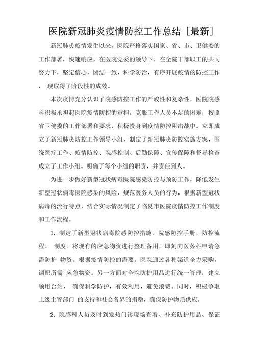 每天疫情总结-2020疫情总结的经典语句-第8张图片