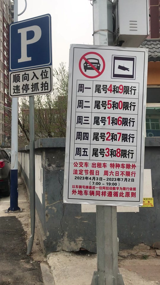 涞水限行，涞水限行2024-第9张图片