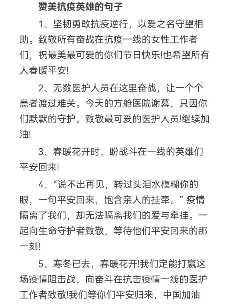 疫情英雄语句,关于疫情英雄的句子摘抄-第4张图片 疫情英雄语句,关于疫情英雄的句子摘抄-第4张图片