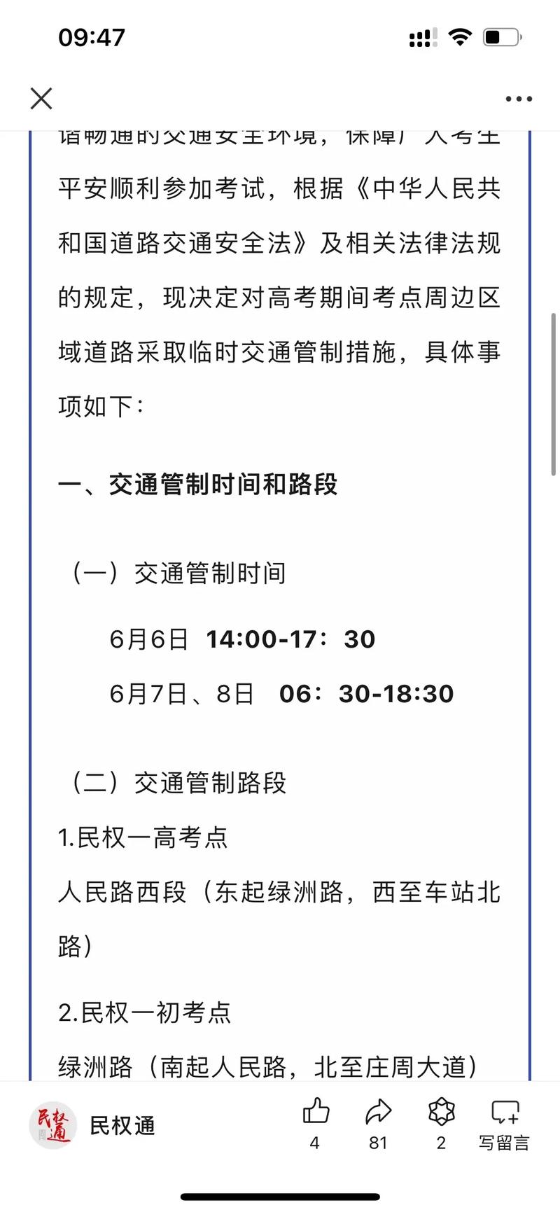 大同高考期间限行,大同高考封路-第4张图片 大同高考期间限行,大同高考封路-第4张图片
