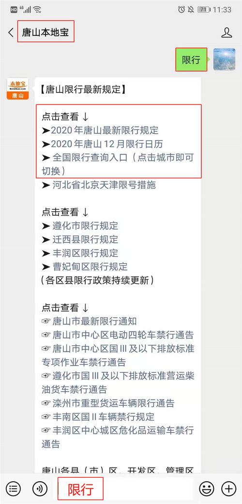 曹妃甸限行-曹妃甸限行尾号查询-第3张图片
