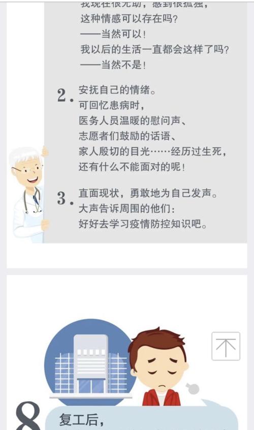 后疫情心理-疫情心理热线-第4张图片